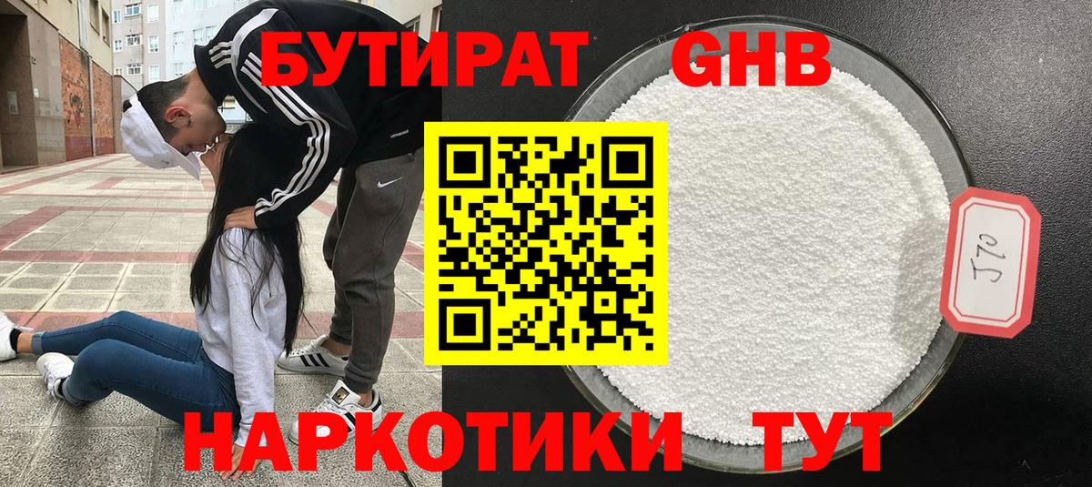Бутират оксана  Вход с VPN  Бутират  Янаул 