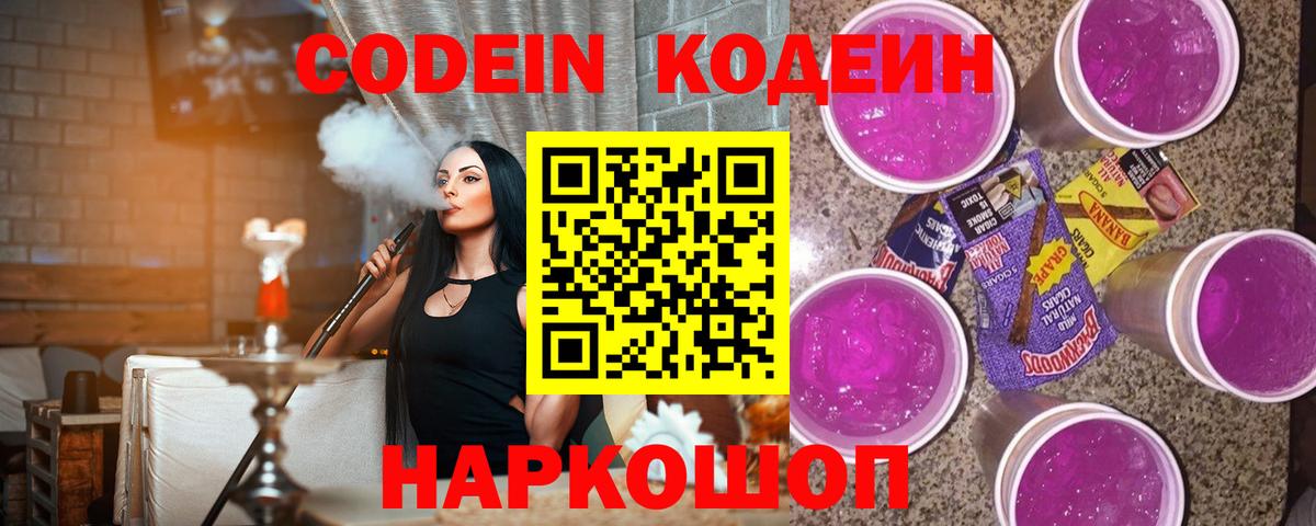Кодеин напиток Lean (лин) Янаул