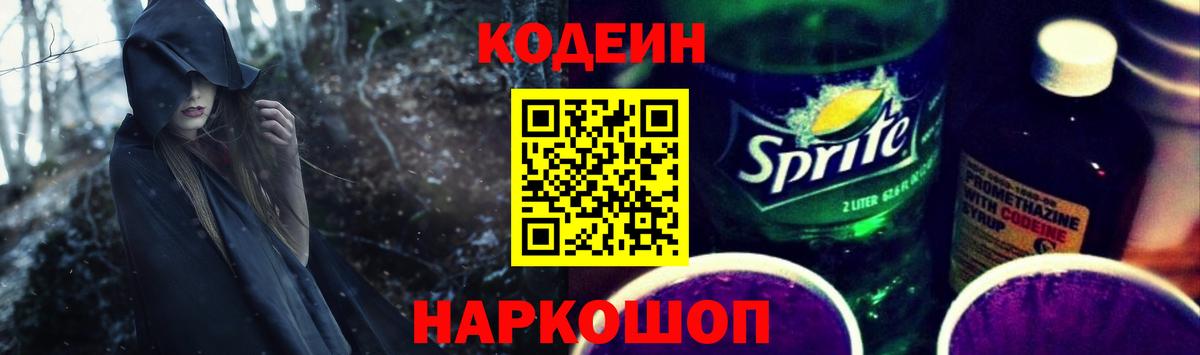 Codein напиток Lean (лин)  Вход с VPN  Кодеиновый сироп Lean напиток Lean (лин)  Янаул 