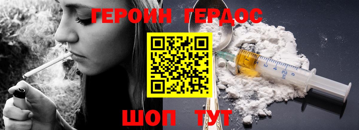 ГЕРОИН  Вход с VPN  Янаул  ГЕРОИН VHQ 