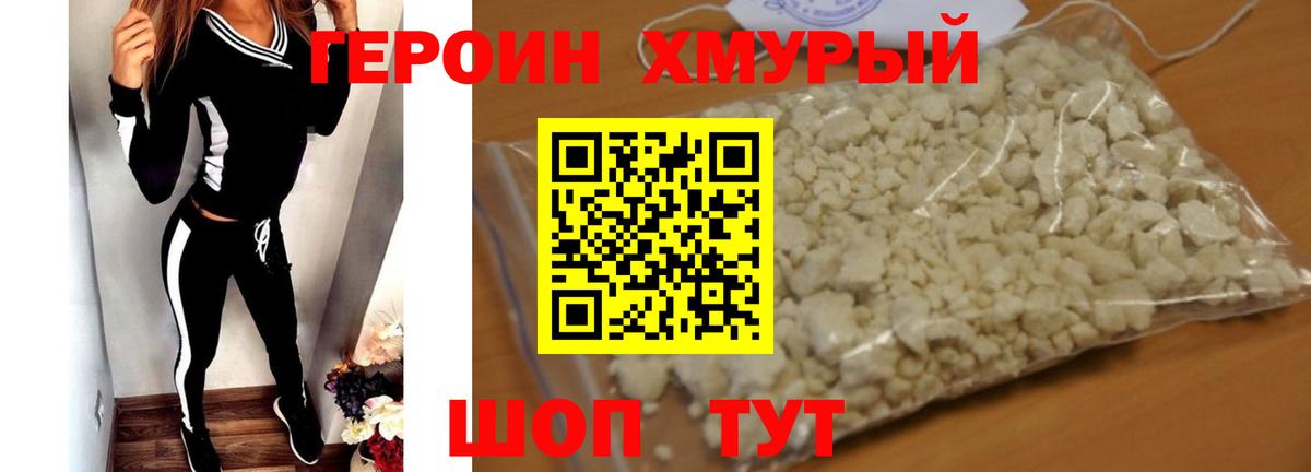 ГЕРОИН VHQ Янаул
