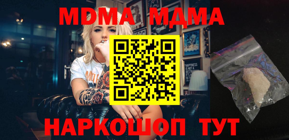 МДМА кристаллы  MDMA  МДМА crystal  Янаул  Вход с VPN 