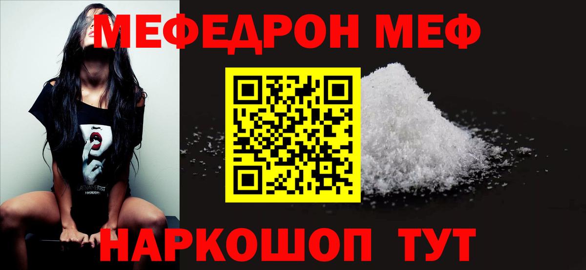МЯУ-МЯУ  Вход с VPN  Мефедрон VHQ  Янаул  МЕФ mephedrone 
