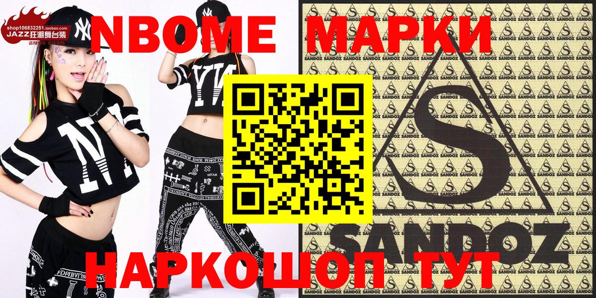 Янаул  Марки NBOMe  Вход с VPN  Марки 25I-NBOMe 1,5мг 